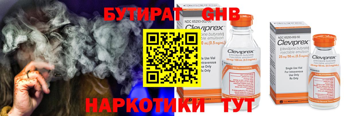 Бутират GHB  Вход с VPN  Гусев 