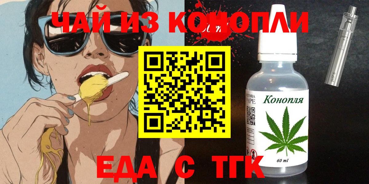 Гусев  Еда ТГК марихуана  Вход с VPN 