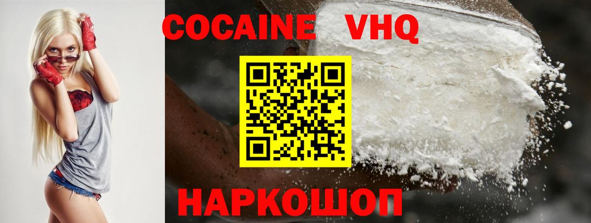 Кокаин VHQ Гусев