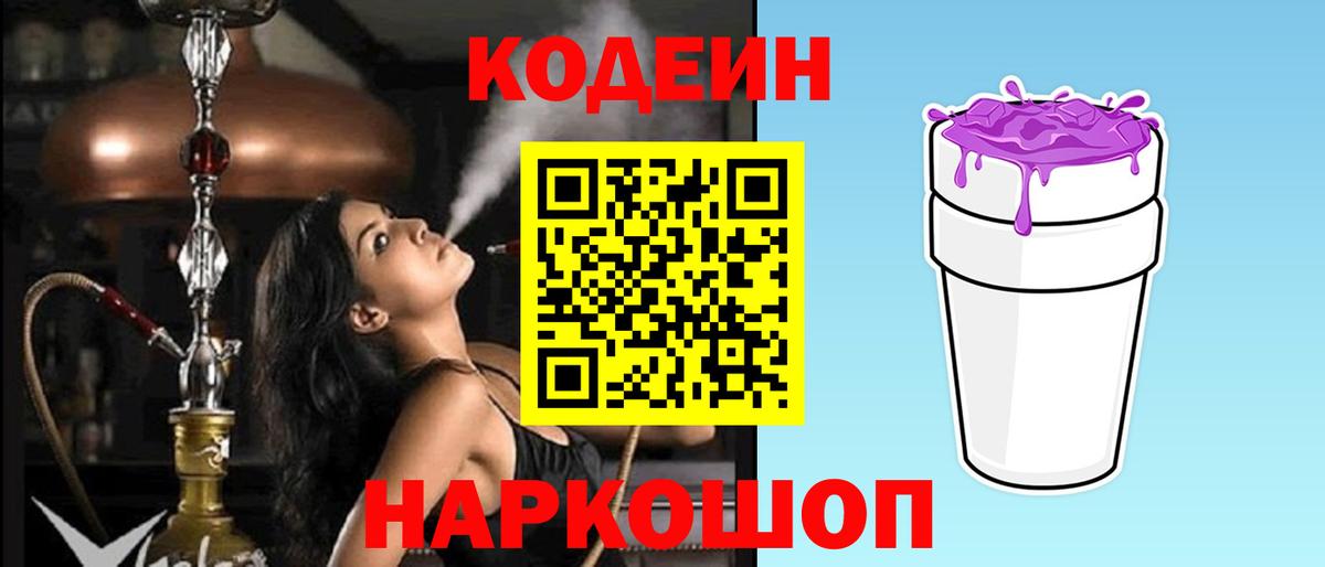 Кодеиновый сироп Lean Purple Drank Гусев