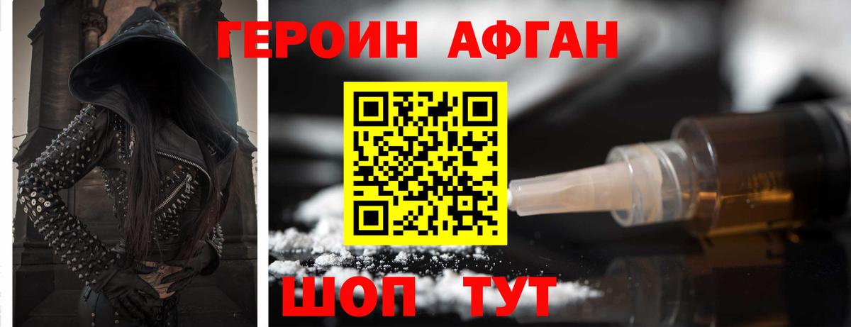 ГЕРОИН Афган  Вход с VPN  Гусев 