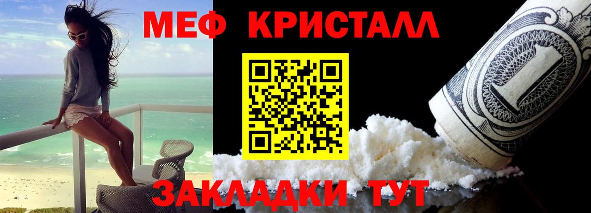 Мефедрон кристаллы Гусев