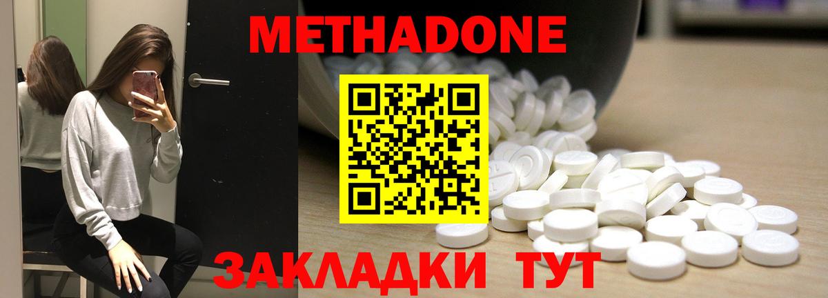 МЕТАДОН methadone Гусев